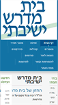 Mobile Screenshot of betmidrash.org